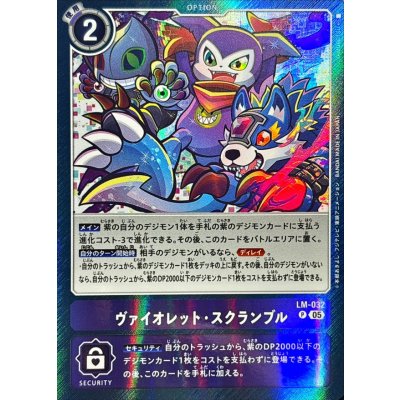 (05)(illust:YAMURETSU/AD1収録)ヴァイオレット・スクランブル【P】{LM-032}《紫》