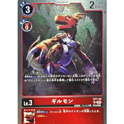 画像1: (05)(AD1収録)ギルモン【SR】{ST7-03}《赤》