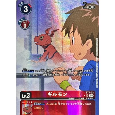 画像1: (05)(パラレル/アニメイラスト/AD1収録)ギルモン【SR-P】{ST7-03}《赤》