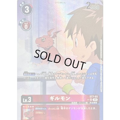 画像1: 〔状態B〕(05)(パラレル/アニメイラスト/AD1収録)ギルモン【SR-P】{ST7-03}《赤》