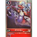 (05)(AD1収録)グラウモン【R】{ST7-05}《赤》