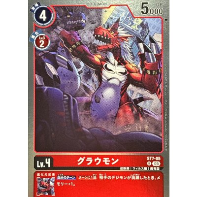 (05)(AD1収録)グラウモン【R】{ST7-05}《赤》