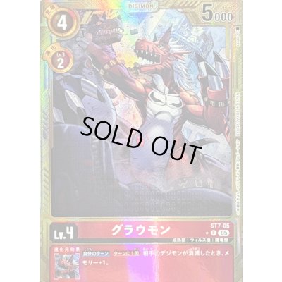 画像1: 〔状態B〕(05)(パラレル/金枠/AD1収録)グラウモン【R-P】{ST7-05}《赤》