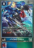 (05)(AD1収録)パイルドラモン【SR】{ST9-05}《多》