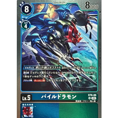 (05)(AD1収録)パイルドラモン【SR】{ST9-05}《多》