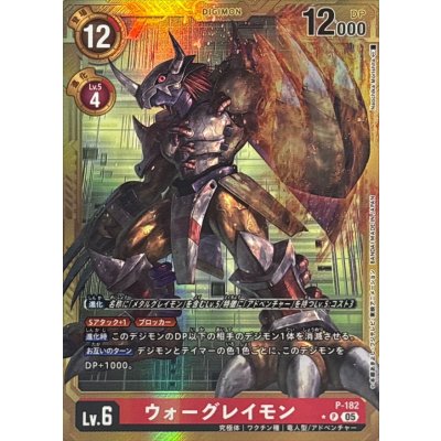 (05)(パラレル/金枠/AD1収録)ウォーグレイモン【P-P】{P-182}《赤》
