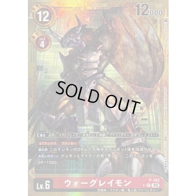 画像1: 〔状態A-〕(05)(パラレル/金枠/AD1収録)ウォーグレイモン【P-P】{P-182}《赤》
