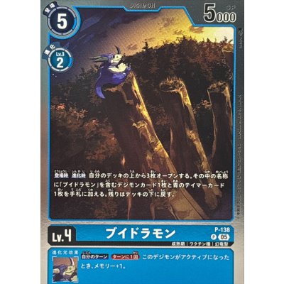 (05)(銀枠/AD1収録)ブイドラモン【P】{P-138}《青》
