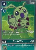 (05)(ホイル仕様/AD1収録)ワームモン【P】{P-118}《緑》