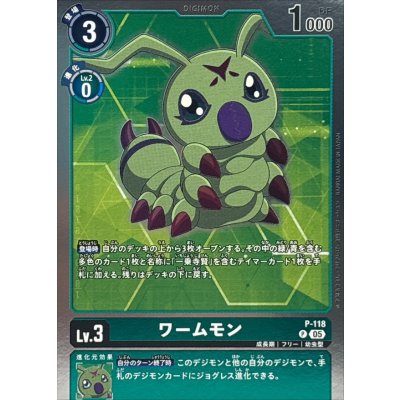 (05)(ホイル仕様/AD1収録)ワームモン【P】{P-118}《緑》