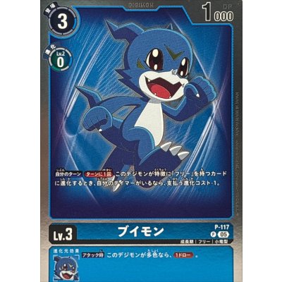 (05)(ホイル仕様/AD1収録)ブイモン【P】{P-117}《青》
