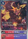 (05)(AD1収録/銀枠/ホイル仕様)シェイドラモン【P】{P-110}《多》