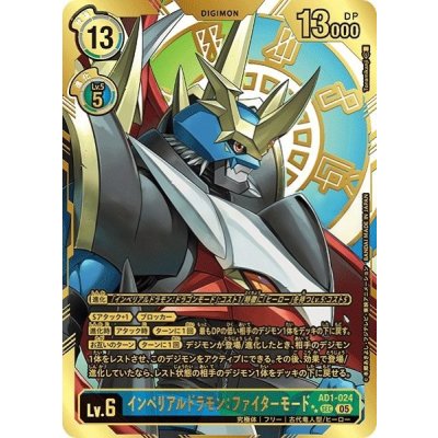 画像1: (05)(パラレル/金箔押し/illust:Tonamikanji)インペリアルドラモン：ファイターモード【SEC-P】{AD1-024}《多》