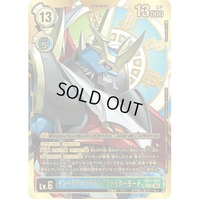 画像1: 〔状態A-〕(05)(パラレル/金箔押し/illust:Tonamikanji)インペリアルドラモン：ファイターモード【SEC-P】{AD1-024}《多》