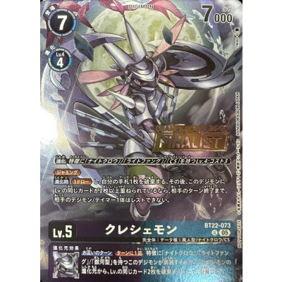 画像1: (05)(CS26-27/FINALIST/illust:IWAO)クレシェモン【U】{BT22-073}《多》