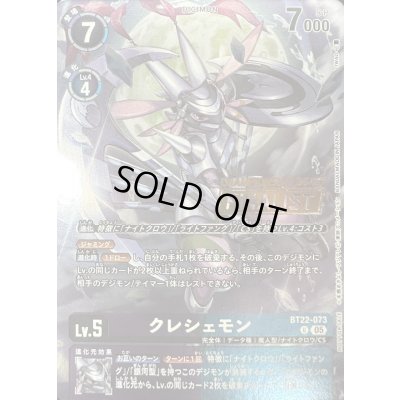 画像1: 〔状態A-〕(05)(CS26-27/FINALIST/illust:IWAO)クレシェモン【U】{BT22-073}《多》
