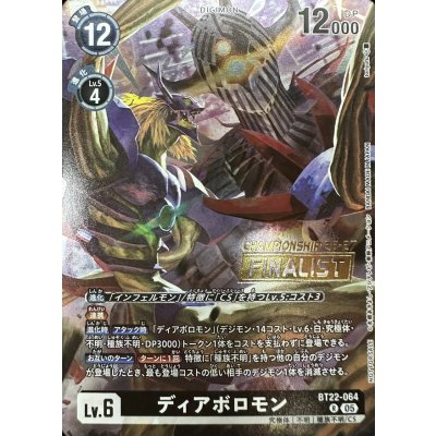 画像1: 〔状態A-〕(05)(CS26-27/FINALIST/illust:toriyufu)ディアボロモン【R】{BT22-064}《黒》