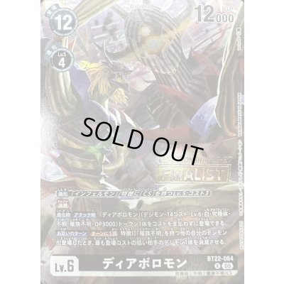 画像1: (05)(CS26-27/FINALIST/illust:toriyufu)ディアボロモン【R】{BT22-064}《黒》