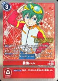 〔状態A-〕(05)(WINNER)新海ハル【P】{P-217}《赤》