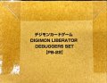 『DIGIMON LIBERATOR DEBUGGERS SET[PB-22]』【-】{-}《サプライ》