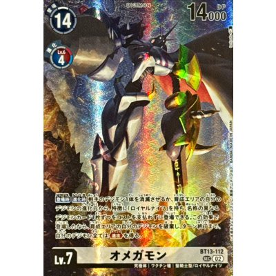 〔状態A-〕(02)(illust:toriyufu/LM07収録)オメガモン【SEC】{BT13-112}《白》