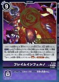 〔状態A-〕(05)(WINNER)フレイムインフェルノ【P】{P-219}《紫》
