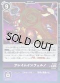 〔状態A-〕(05)(WINNER)フレイムインフェルノ【P】{P-219}《紫》