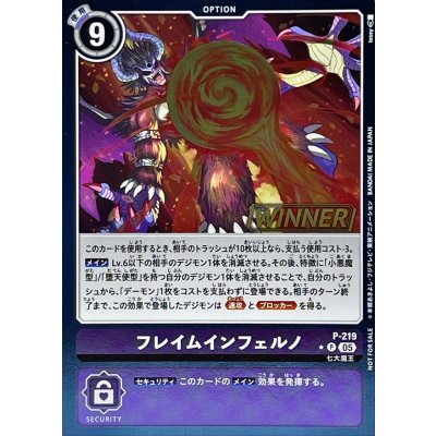 (05)(WINNER)フレイムインフェルノ【P】{P-219}《紫》