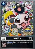 〔状態A-〕(05)(WCS/illust:YAMURETSU)コロモン【C】{ST20-01}《黒》