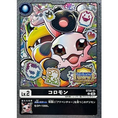 (05)(WCS/illust:YAMURETSU)コロモン【C】{ST20-01}《黒》
