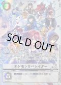 〔状態B〕(04)(illust:GS)デジモンリベレイター【P】{P-151}《白》