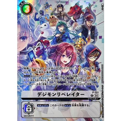 画像1: (04)(illust:GS)デジモンリベレイター【P】{P-151}《白》