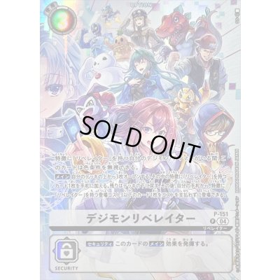 画像1: (04)(illust:GS)デジモンリベレイター【P】{P-151}《白》