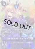 〔状態A-〕(04)(illust:GS)ヴァイオレット・インブーツ【R】{BT20-088}《紫》