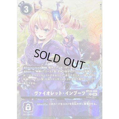 画像1: 〔状態A-〕(04)(illust:GS)ヴァイオレット・インブーツ【R】{BT20-088}《紫》