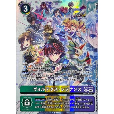 画像1: (04)(illust:GS)ヴォルテクス・レゾナンス【SEC】{EX7-074}《多》