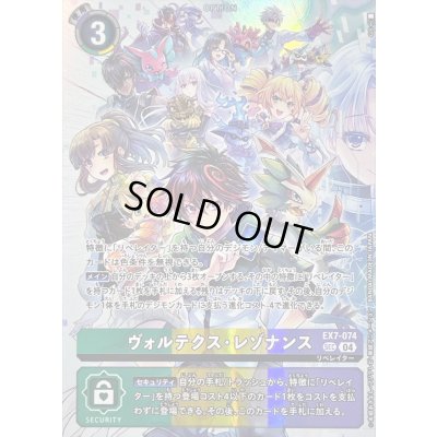 画像1: (04)(illust:GS)ヴォルテクス・レゾナンス【SEC】{EX7-074}《多》