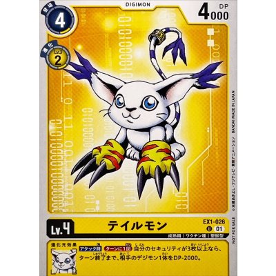 画像1: (01)(新フレーム)テイルモン【U】{EX1-026}《黄》