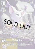 (01)(フルアート)テイルモン【SR】{ST10-04}《多》