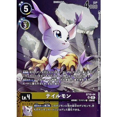 画像1: (01)(フルアート)テイルモン【SR】{ST10-04}《多》