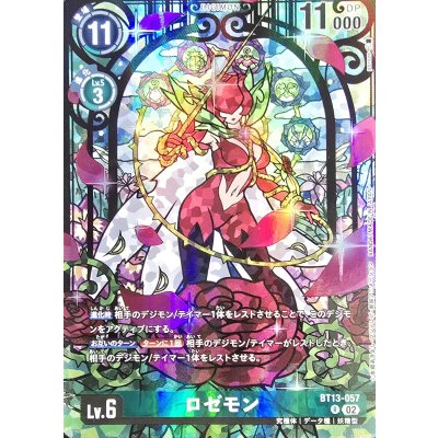 画像1: (02)(illust:poroze)ロゼモン【R】{BT13-057}《緑》