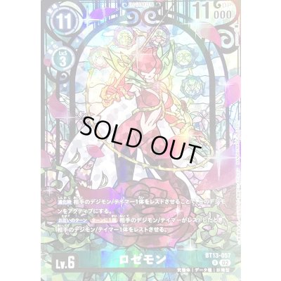 画像1: (02)(illust:poroze)ロゼモン【R】{BT13-057}《緑》
