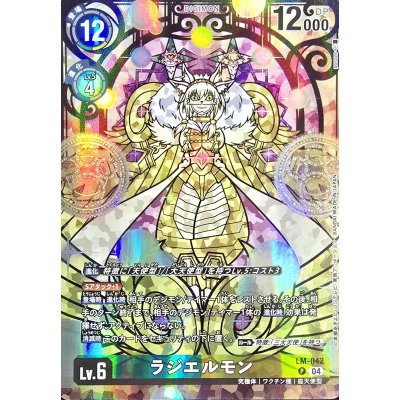 画像1: (04)(illust:poroze)ラジエルモン【P】{LM-042}《多》