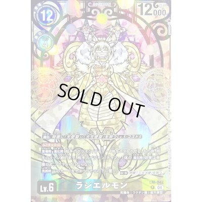 画像1: (04)(illust:poroze)ラジエルモン【P】{LM-042}《多》