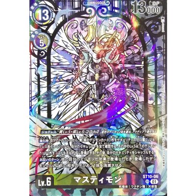 画像1: (01)(illust:poroze)マスティモン【SR】{ST10-06}《多》