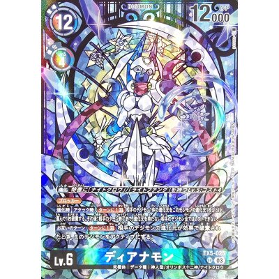 画像1: (03)(illust:poroze)ディアナモン【SR】{EX5-025}《青》
