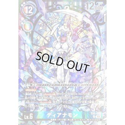 画像1: (03)(illust:poroze)ディアナモン【SR】{EX5-025}《青》