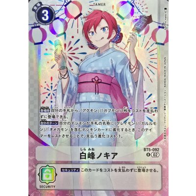 画像1: (02)(浴衣/illust:NakanoHaito)白峰ノキア【R】{BT5-092}《白》