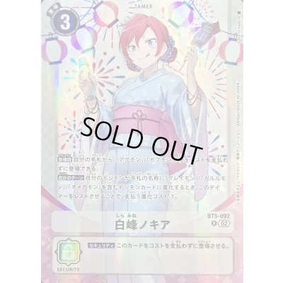 画像1: 〔状態A-〕(02)(浴衣/illust:NakanoHaito)白峰ノキア【R】{BT5-092}《白》