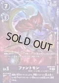 〔状態A-〕(04)(CS26-27/FINALIST/illust:SENNSU)ファントモン【U】{BT20-072}《紫》